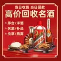 九江市永修洋酒回收:茅台酒,名酒,虫草,烟酒,老酒,九江市永修跃国烟酒经营部