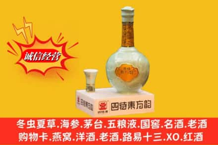 九江市永修求购回收四特酒